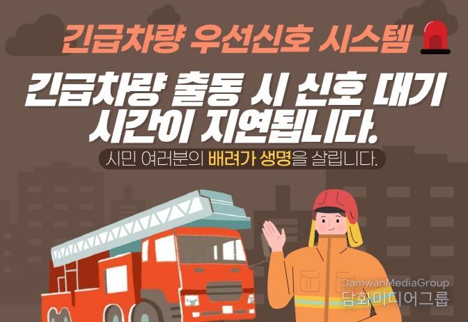 전주시, 긴급차량 우선신호시스템 확대 운영