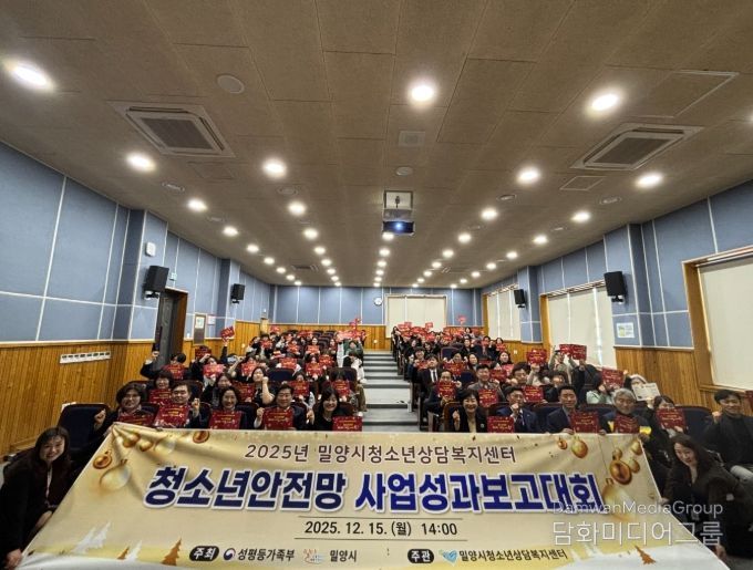밀양시여성회관 대강당에서 열린 2025년 청소년안전망 사업성과보고회