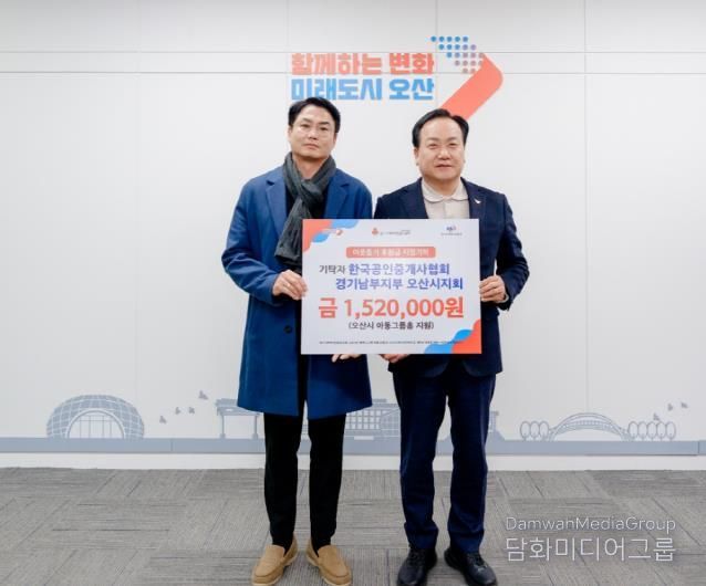 오산시, 한국공인중개사협회 오산시지회로부터 그룹홈 지원 성금 기탁 받아