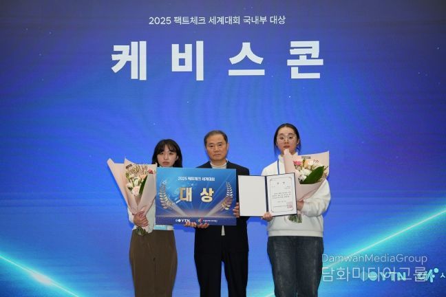 시청자미디어재단·YTN 주최 ‘2025 팩트체크 세계대회’에서 국내 부문 대상을 수상한 박여진 학생과 한밭대 김규리 학생