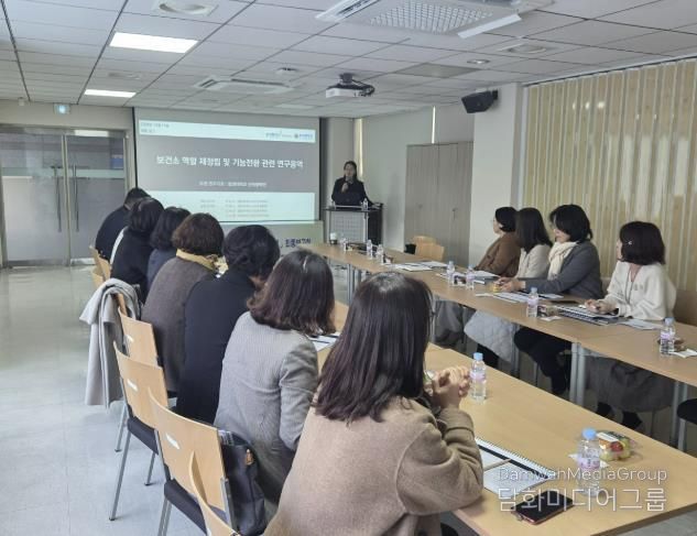 보건소 역할재정립 및 기능전환 연구용역 최종보고회