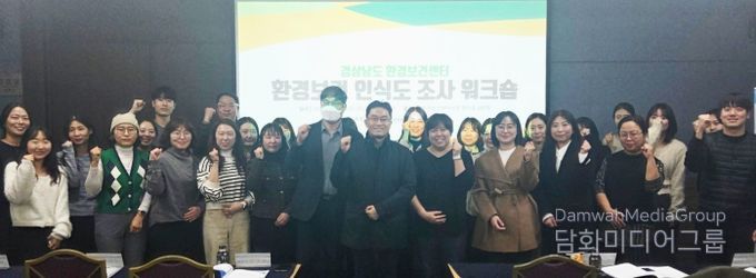 경상남도 환경보건센터는 12월 11일 창원 CECO(창원컨벤션센터)에서 경상남도 환경보건 인식도 워크숍을 개최하고 있다.