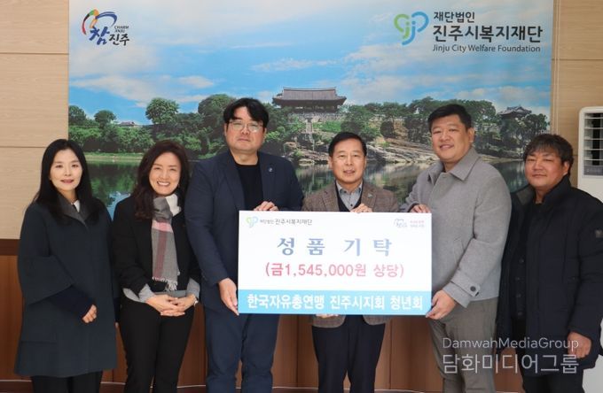 한국자유총연맹 진주시지회 청년회, 진주시복지재단에 성품 155만 원 기탁