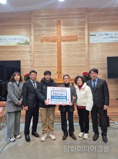 고양시 효자동, 지축능력교회에서 이웃사랑 후원금 200만 원 전달