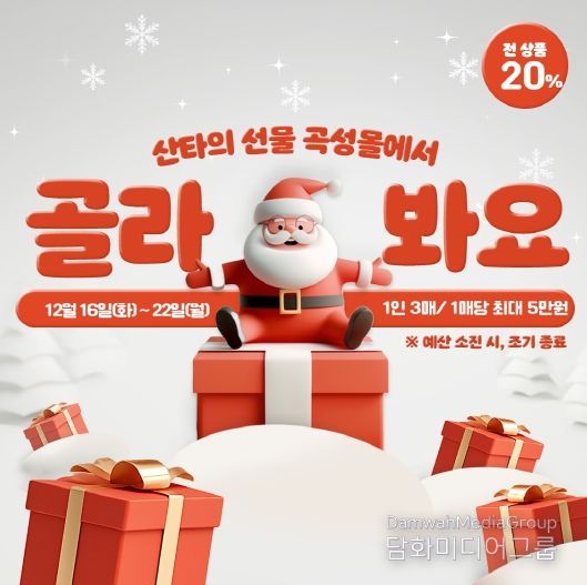 곡성몰 크리스마스 이벤트 홍보 배너