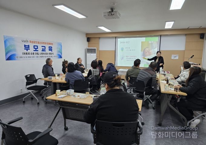 곡성군드림스타트와 함께하는 부모교육