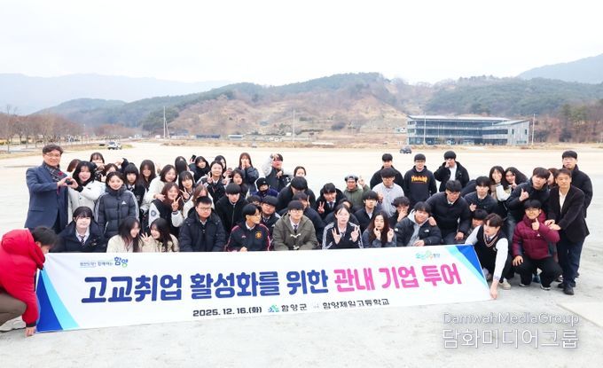 함양군, 특성화고 학생 대상 관내 기업 투어 실시