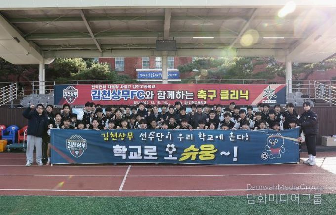 '정정용 감독이 떴다!' 김천상무, 김천고등학교 찾아 학교로 오슈웅 축구 교실 진행! 고재현, 김주찬, 백종범 일일 코치로 나서