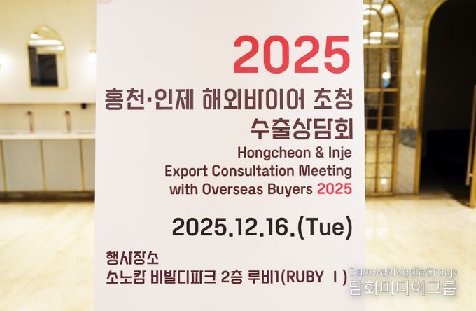 홍천 인제 외국바이어 수출상담