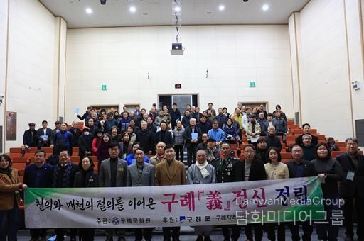 구례문화원, ‘구례 義(의)정신 정립 포럼’ 개최 2026년 義鄕(의향)구례 선포한다