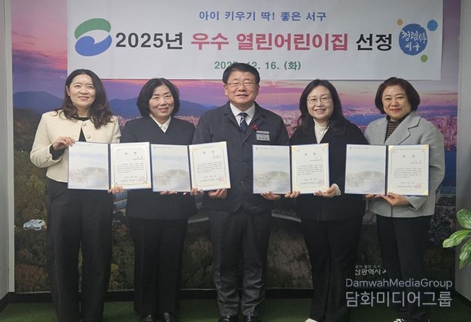 부산 서구, 2025년 우수 열린어린이집 시상