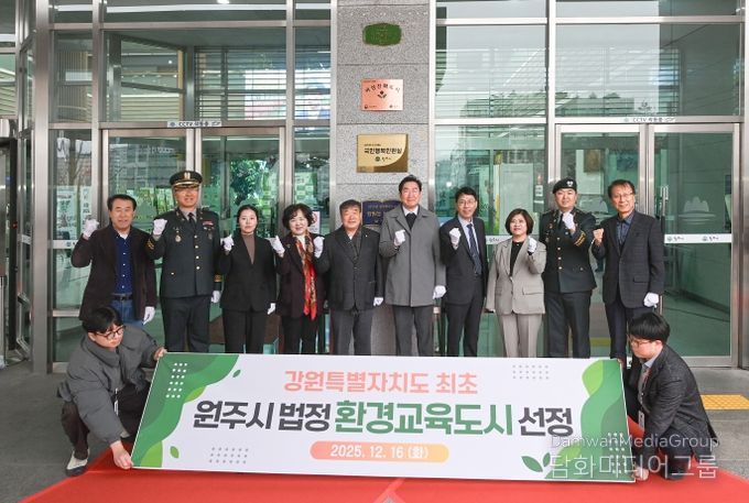 원주시, 법정 환경교육도시 지정 기념 현판 제막식