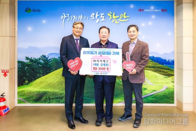 지이테크, ‘희망 2026 나눔 캠페인’ 현금 300만 원 기부