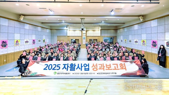 함안지역자활센터, 2025년 자활사업 성과보고회 개최