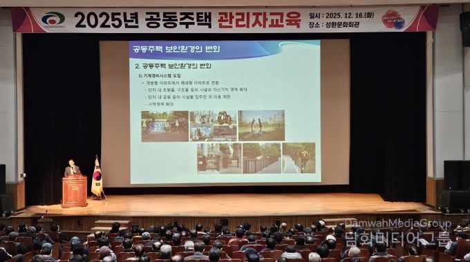 천안시는 16일 성환문화회관에서 공동주택관리자 교육을 실시했다.