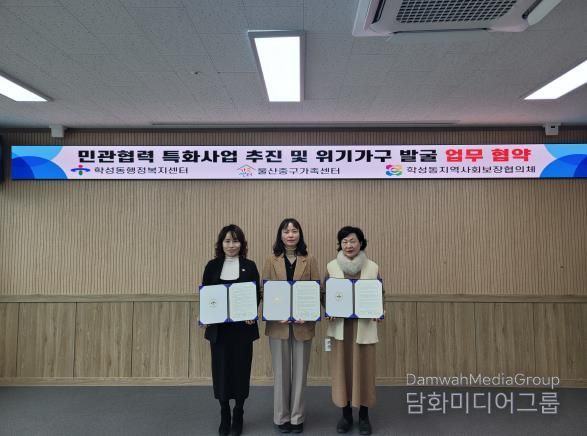 ‘민관협력 특화사업 추진 및 위기가구 발굴’ 업무협약 체결