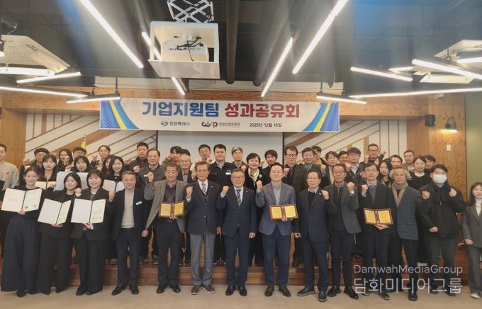 창원산업진흥원, 2025년 기업지원 성과공유회 개최