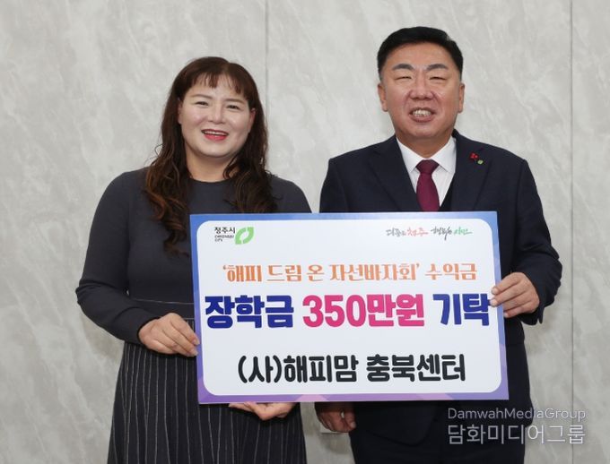 해피맘 충북센터, 청주시에 장학금 350만원 기탁