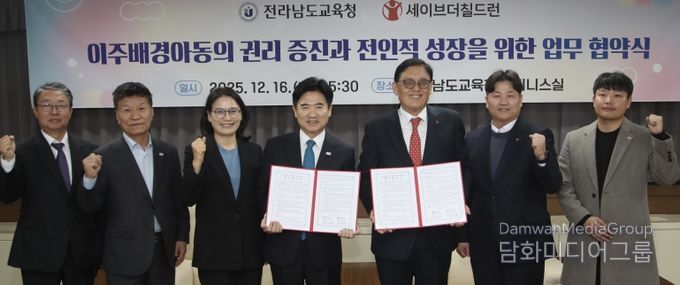 전라남도교육청-세이브더칠드런 업무협약