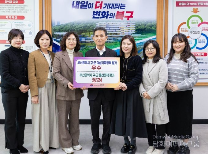 부산 북구, 2025년 부산광역시 주관 ‘여성가족정책·출산정책 평가’ 우수상
