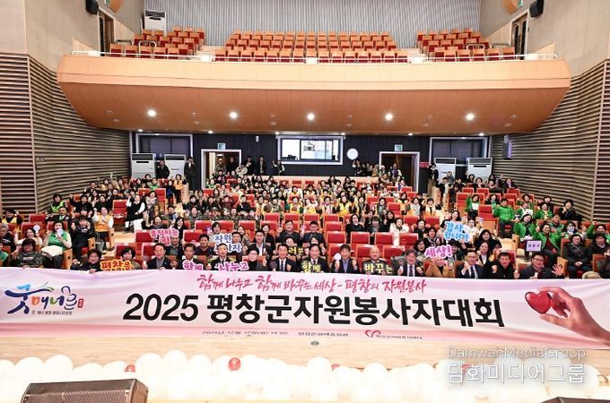 2025평창군자원봉사자대회