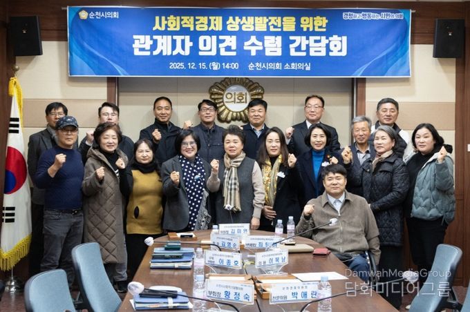 순천시의회 문화경제위원회 김미연 위원장, 순천시 사회적경제 상생발전을 위한 간담회 개최