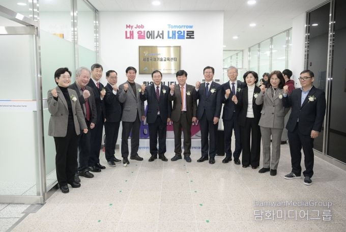 세종국제기술교육센터개소식
