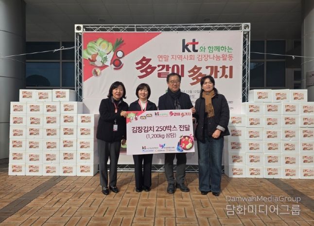 부산 동구, KT와 함께하는 2025 연말 지역사회 후원 김장 나눔활동 ‘多같이 多가치’ 행사 진행