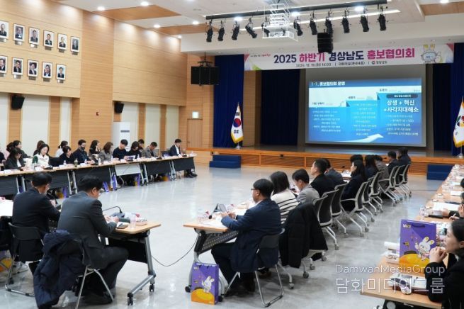 2025하반기경상남도홍보협의회