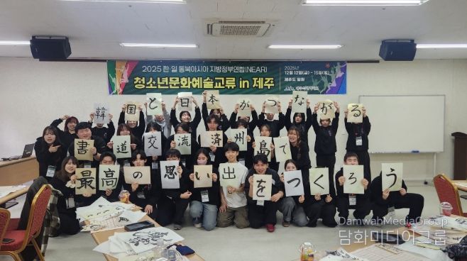 한·일 청소년 문화예술교류, 제주서 펼쳐지다