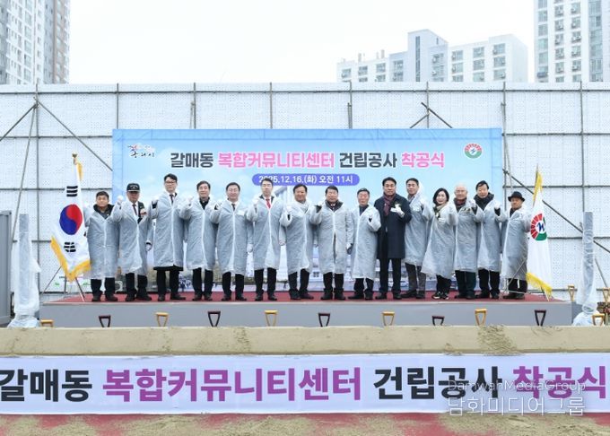 구리시,「갈매동 복합커뮤니티센터 건립 공사」착공식 개최