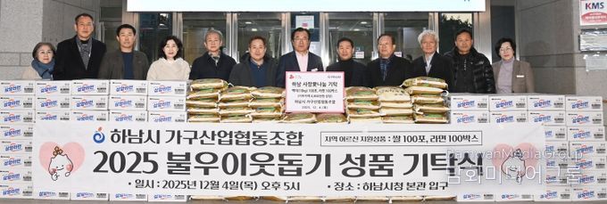 하남시 가구산업협동조합, 하남시에 라면 100박스, 백미 100포 기탁