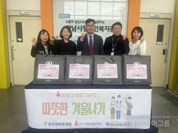 하남시장애인복지관, “경기비발디나눔사업”주거환경 취약가정 전기매트지원으로 난방복지강화