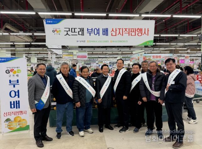 굿뜨래 부여 배 산지 직판 행사