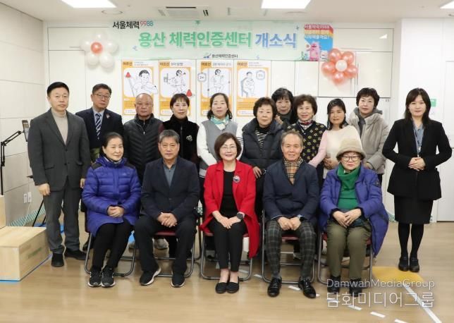 용산 체력인증센터 개소식 단체사진