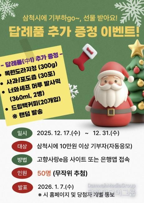 고향사랑기부제 2차 연말 이벤트