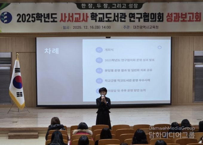 2025학년도 사서교사 학교도서관 연구협의회 성과보고회