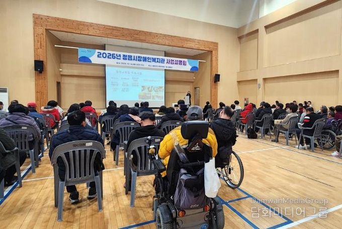 정읍시장애인복지관, 2026년 청사진 그렸다… 사업설명회 ‘성황’