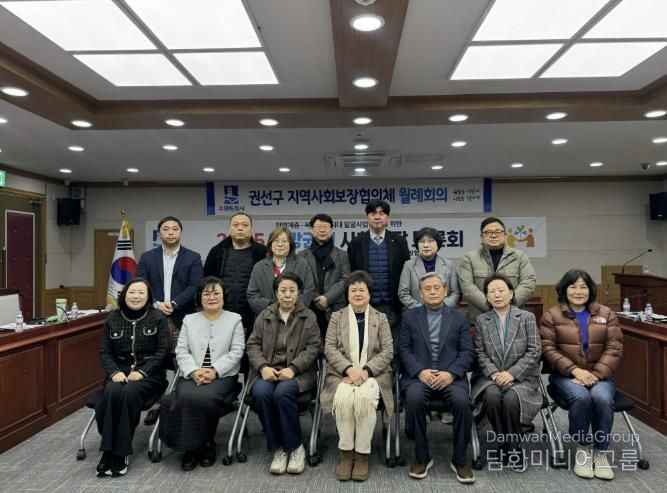 수원시 권선구 지역사회보장협의체, 2025년 12월 정례회의 개최