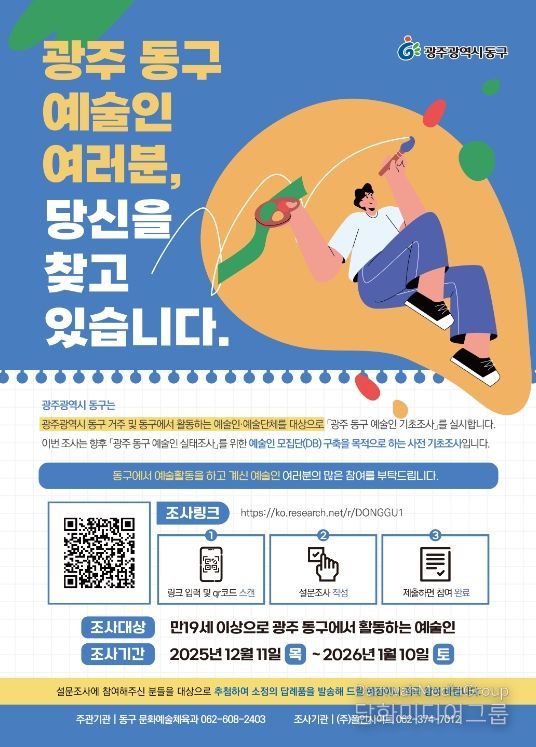 예술인 현황 파악 위한 ‘예술인 기초조사’ 실시