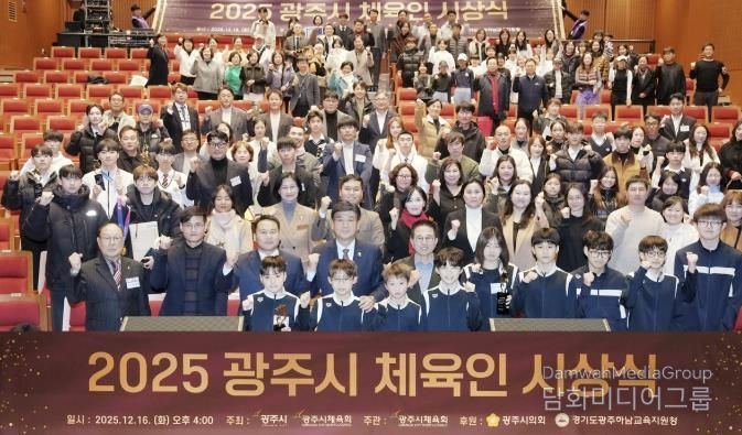 광주시체육회, ‘2025 광주시체육인 시상식’ 개최…체육 유공자·우수선수 67명 시상