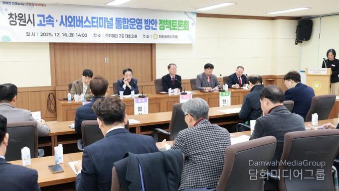 창원특례시의회, 터미널 재구조화 방안 논의 첫걸음