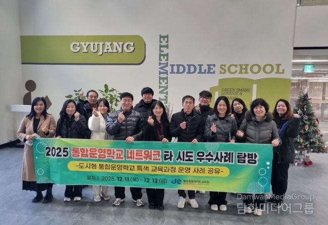 2025 통합운영학교 네트워크 타 시도 우수사례 탐방