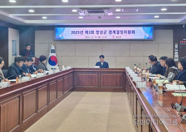 지난 16일 창녕군 경계결정위원회가 진행되고 있다.