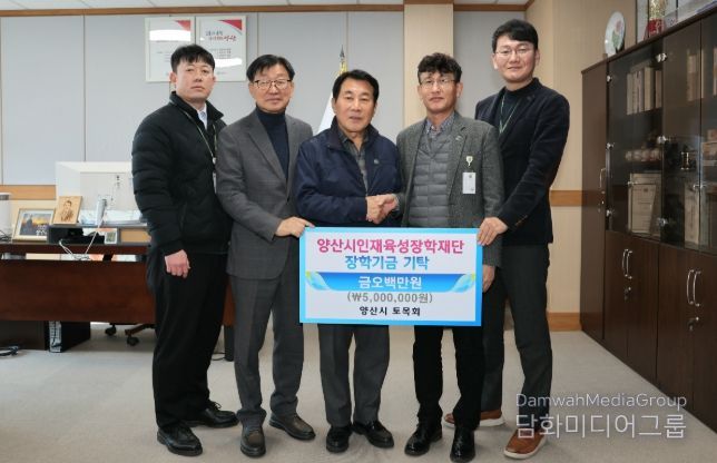 양산시 토목회, 통큰 장학금 500만원 기탁