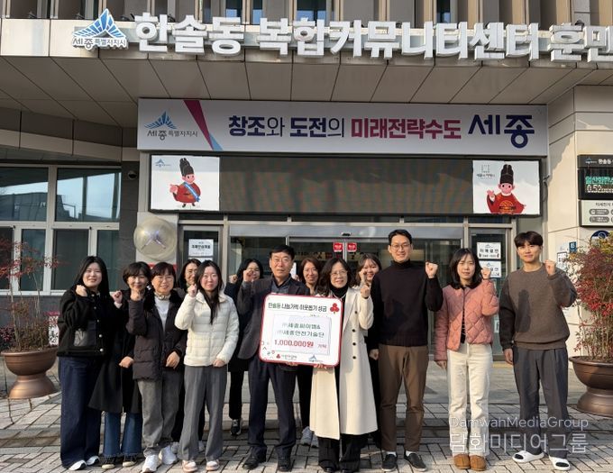 세종시 한솔동에 이웃사랑 성금 기부