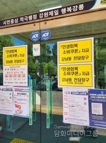 강릉시, ‘민생회복 소비쿠폰 집행’ 우수지자체 선정_주민센터 신청안내사진