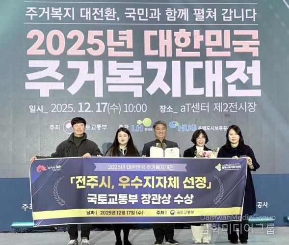 전주시, 2년 연속 주거복지 우수지자체 선정