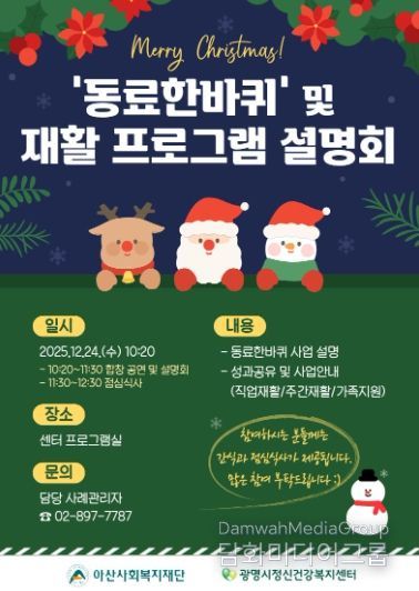 광명시정신건강복지센터 '동료한바퀴' 및 재활 프로그램 설명회 안내문.