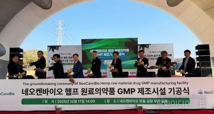 헴프 원료의약품 GMP 제조시설 기공식